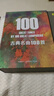 Beeping Music古典名曲100首 10CD 曬單實(shí)拍圖