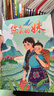 書(shū)香魯韻25秋四年級森林報秋優(yōu)選彩插版 少年的榮耀名家名篇版 孫悟空在我們村里童趣出版社 你是我的妹新蕾出版社 小王子玫瑰星語(yǔ) 林漢達講中國歷史故事·戰國 書(shū)香魯韻正版贈導讀單 四年級6本組合+導讀單 曬單實(shí)拍圖