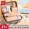 得力（deli）【先人一步】黃油小熊學(xué)生文具套裝禮盒 計算器筆袋毛絨本高顏值開(kāi)學(xué)生日禮物獎勵用品31件 曬單實(shí)拍圖