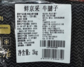 鮮京采甄選&Marfrig 南美進(jìn)口原切帶芯后腱4斤 京東自有品牌【真原切】 曬單實(shí)拍圖