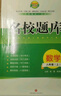 成都發(fā)貨 2025新版名校題庫七八九年級上冊下冊數學(xué)北師大版物理專(zhuān)題突破教科版英語(yǔ)人教專(zhuān)題集訓七上八上期末沖刺名校培優(yōu)試卷b卷狂練月考卷期中期末專(zhuān)題測試卷 【數學(xué)】九年級全一冊（2025新版） 曬單實(shí)拍圖