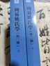 周易姚氏學(xué)（外二種） 易學(xué)典籍選刊 (清) 姚配中撰 何伯勤點(diǎn)校 中華書局 曬單實(shí)拍圖