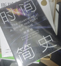 【全網(wǎng)首發(fā)】時(shí)間簡(jiǎn)史插圖版（2025新版） 霍金唯一正版授權 補全未公開(kāi)內容+導讀+宇宙年表 湖南科學(xué)技術(shù)出版社上海書(shū)展銷(xiāo)冠 物理學(xué)宇宙學(xué) 曬單實(shí)拍圖