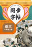 【2025新版】七年級上冊同步練字帖人教版 語(yǔ)文同步字帖衡水體英語(yǔ)字帖初中生專(zhuān)用正版初一7上專(zhuān)用正版鋼筆初中課課練字貼中學(xué)生每日一練 七年級上冊語(yǔ)文同步練字帖 曬單實(shí)拍圖