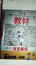 王后雄學(xué)案教材完全解讀 高一上冊必修第一冊數(shù)學(xué)+物理+化學(xué)+生物人教2026版(套裝共6本)買四贈(zèng)二 曬單實(shí)拍圖