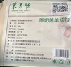 東來(lái)順 內蒙古羔羊原切羊肉片1斤裝 火鍋食材羊肉卷 清真中華老字號 曬單實(shí)拍圖