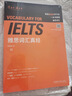 雅思詞匯真經(jīng) IELTS核心單詞 劉洪波 邏輯詞群聯(lián)想記憶（附掃碼音頻） 曬單實(shí)拍圖