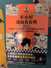 【新華書(shū)店包郵】混子哥半小時(shí)漫畫(huà)中國史 世界史 青春期 史記 科學(xué)史 經(jīng)濟學(xué) 黨史 四大名著(zhù)紅樓夢(mèng) 中國航天等混知漫畫(huà)全套59冊 自選 【3冊】半小時(shí)漫畫(huà)青春期生理篇+心理篇+社交篇 曬單實(shí)拍圖
