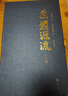 米晶子濟(jì)世良方2013版未刪減 張至順正版炁體源流原裝中醫(yī)基礎(chǔ)古 全套5冊(cè) 認(rèn)準(zhǔn)正版 曬單實(shí)拍圖