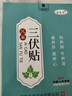 三伏貼穴位貼艾草貼肚臍膝蓋腰椎艾灸濕寒貼成人去濕氣包裝隨機(jī) 艾草三伏貼30片 曬單實(shí)拍圖