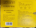 珍視明小黃鴨葉黃素護眼貼少年型45對眼貼膜青少年學(xué)生兒童通用冷敷眼膜 曬單實(shí)拍圖