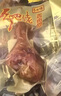 鄉(xiāng)吧佬正宗鹵雞腿大網(wǎng)紅充饑休閑巴即食熟食鹵味香零食獨立包裝80g*5袋 曬單實拍圖