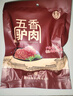 鳳起五香驢肉熟食200g 鹵味驢肉熟食山東特產(chǎn)真空下酒菜涼菜開(kāi)袋即食 曬單實(shí)拍圖