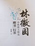 華夏萬(wàn)卷鋼筆字帖 林徽因 詩(shī)歌散文精選（楷書(shū) 行書(shū)）田英章書(shū) 曬單實(shí)拍圖