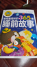 兒童365夜睡前故事書(shū)0-3-6-8歲幼兒園書(shū)籍注音版童話(huà)故事小故事大道理大全集寶寶繪本親子啟蒙早教帶拼音讀物3歲以上5歲4歲2歲1-3幼兒早教書(shū)籍繪本3-6歲故事大全到三四歲半寶寶晚安童話(huà)經(jīng)典閱讀  曬單實(shí)拍圖