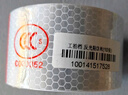 惠象 京東工業(yè)自有品牌 汽車反光貼貨車反光條車輛夜間強(qiáng)反光警示貼卡車掛車年檢審車熒光貼身反光條3米10張 曬單實(shí)拍圖