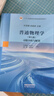 【官方包郵】普通物理學(xué)程守洙 第八版 第8版 上冊+下冊 江永之 高等教育出版社 第七7版升級版 大學(xué)物理學(xué)考研參考教材 全3冊】普通物理學(xué)第八版（上下冊+習題分析解答） 曬單實(shí)拍圖