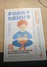 新華書(shū)店官方正版 多動(dòng)的孩子也能好好學(xué) 斯蒂芬妮·里茲勒等著(zhù) 圖解版家庭教育育兒百科男孩女孩多動(dòng)癥感統訓練兒童感覺(jué)統合訓練實(shí)用手冊 瑞士學(xué)習訓練中心專(zhuān)業(yè)指南 親子家教育兒方法 曬單實(shí)拍圖