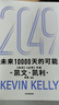 現貨【官方旗艦店】2049 未來(lái)10000天的可能 《失控》《必然》作者kk 凱文·凱利全新作品 未來(lái)25年改變世界的十大科技浪潮 思考AI時(shí)代與中國的全新可能 中信出版社正版圖書(shū) 2049：未來(lái)10 曬單實(shí)拍圖