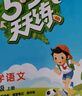 53天天練小學(xué)二年級上冊套裝共4冊語(yǔ)文+數學(xué)人教版2025秋五三天天練套裝贈2個(gè)演算本5 3天天練套裝 曬單實(shí)拍圖