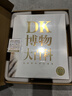 DK博物大百科 金裝紀念版 新增收藏函套與獨立編號 6000物種高清圖片 既是藝術(shù)典藏 更是解碼生命奧秘的鎏金密鑰 曬單實(shí)拍圖