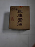 杜康醬酒壇藏15號醬香型53度白酒貴州純糧高端商務(wù)宴請招待送禮盒兩瓶裝 曬單實(shí)拍圖