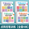 【正版推薦】幼小銜接全套練字帖描紅本一日一練點(diǎn)陣控筆訓練教材數字拼音學(xué)前識字600字300字英語(yǔ)練字帖入門(mén)幼兒園認字書(shū)3-6歲兒童學(xué)前班人教版語(yǔ)文同步練習冊大班田字格寫(xiě)字入門(mén)初學(xué)者筆畫(huà)筆順漢字寒假作業(yè) 曬單實(shí)拍圖