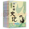 當當正版童書(shū) 少年讀史記 套裝全5冊 張嘉驊 青島出版社 32開(kāi)本 榮獲第六屆中華優(yōu)秀出版物獎 11-14歲 青少年中小學(xué)生版國學(xué)經(jīng)典 青少版寫(xiě)給兒童的中國歷史 更適合孩子閱讀的史記 少年讀史記（全5 曬單實(shí)拍圖