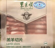 東來(lái)順 內蒙古羔羊原切羊肉卷 300g 羊肉片 火鍋食材 羊肉生鮮 羔羊切片300g（1袋裝） 曬單實(shí)拍圖