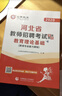 山香教育2026新版山香教育河北省教師招聘事業(yè)單位考試專(zhuān)用教材教育理論公共基礎知識真題試卷考編制用書(shū) 教育理論【教材+試卷】+公共基礎【教材+試卷】 曬單實(shí)拍圖