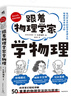 跟著(zhù)物理學(xué)家學(xué)物理 好玩有趣，與伽利略、阿基米德、帕斯卡、牛頓、胡克、歐姆一起，愉快地理解50個(gè)重要的物理法則和原理！ 曬單實(shí)拍圖