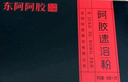 東阿阿膠小金條阿膠速溶粉3g*30袋沖泡女性調(diào)理送長輩陳麗君同款中秋禮盒 曬單實(shí)拍圖