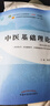 【官方店+可選】 中醫基礎理論教材 中藥學(xué)+中醫基礎理論+方劑學(xué)+中醫診斷學(xué) 中醫藥院校十四五規劃教材 中國中醫藥出版社 【5本套】中醫基礎+診斷學(xué)+中藥學(xué)+方劑學(xué)+針灸學(xué) 曬單實(shí)拍圖