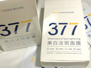 韓方五谷377面膜美白補(bǔ)水保濕淡斑男女士去黃氣提亮膚色暗沉緊致抗皺第1名 曬單實(shí)拍圖
