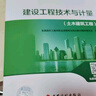 2025年新大綱官方一級(jí)造價(jià)師2025正版教材技術(shù)與計(jì)量土建（教材+真題）一級(jí)造價(jià)工程師2025官方教材2025單計(jì)價(jià)標(biāo)準(zhǔn) 曬單實(shí)拍圖