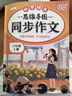 斗半匠 同步作文六年級(jí)上冊(cè)人教版小學(xué)生作文寫(xiě)作方法技巧素材積累思維導(dǎo)圖滿(mǎn)分作文大全 曬單實(shí)拍圖
