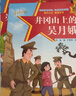 紅色經(jīng)典愛國主義教育繪本系列注音版全套10冊拼音讀物京東正版圖書 幼兒園繪本閱讀經(jīng)典愛國主義教育繪本故事3到6歲雷鋒的故事閃閃的紅星小英雄王二小大班抗日戰(zhàn)爭書籍一二年級課外閱讀必讀兒童書 曬單實拍圖