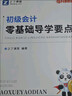 26年新版初級會計(jì)奇兵制勝】之了課堂備考初級會計(jì)考點(diǎn)詳解及真題點(diǎn)撥學(xué)考要點(diǎn)1+2教材職稱考試官方初會快師實(shí)務(wù)和經(jīng)濟(jì)法基礎(chǔ)騎兵致勝26馬勇知了習(xí)題2026 分批發(fā)貨26年新】考點(diǎn)詳解+學(xué)考要點(diǎn)(奇兵1+ 曬單實(shí)拍圖
