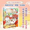 【現貨速發(fā)】如果西游是一群喵1 西游喵  西游記 肥志 歷史科普漫畫(huà) 肥志新作歷史科普百科漫畫(huà)書(shū) 假如歷史是一群喵 小學(xué)生兒童漫畫(huà)趣味中國史繪本動(dòng)漫 曬單實(shí)拍圖