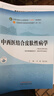 正版書(shū)籍單本可選 全國中醫藥行業(yè)高等教育“十四五”規劃教材  中西醫結合外科學(xué) 病理學(xué) 中西醫結合耳鼻咽喉科學(xué) 藥用植物栽培學(xué) 醫學(xué)營(yíng)養學(xué) 中西醫結合骨傷科學(xué) 中外醫學(xué)史 中西醫結合皮膚性病學(xué) 曬單實(shí)拍圖