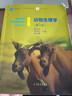 【用過(guò)部分筆記】動(dòng)物生理學(xué)第三版第3版 楊秀平 肖向紅 高等教育出版社2016年版9787040428940 舊書(shū)云書(shū)籍 曬單實(shí)拍圖