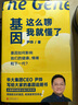 基因這么聊我就懂了 華大集團CEO尹燁 全新力作 寫(xiě)給大家的基因說(shuō)明書(shū) 全面解碼基因與我們的關(guān)系 健康管理基因突變 圖書(shū) 曬單實(shí)拍圖