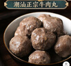 潮庭正宗手打潮汕牛肉丸1斤+牛筋丸1斤 非遺技藝 火鍋食材燒烤關(guān)東煮 曬單實拍圖