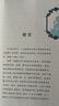 假如給我三天光明 青島出版社 9787543664289 海倫·凱勒 曬單實(shí)拍圖