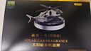 梵臣車(chē)載香水擺件汽車(chē)香薰太陽(yáng)能直升飛機車(chē)內裝飾除異味香氛持久淡香 曬單實(shí)拍圖
