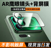 惠舟【AR妙享背屏】小米17pro/17ProMax鏡頭膜一體副屏幕鷹眼攝像頭全覆蓋靈敏觸控防爆防刮鋼化保護膜 AR增透鷹眼鏡頭膜+背屏膜一體1套裝 小米（MI）小米 17 Pro Max 曬單實(shí)拍圖