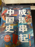 成語(yǔ)串起中國史（全6冊）按歷史線(xiàn)、沿著(zhù)朝代順序來(lái)講成語(yǔ)，串成一部中國史 童心布馬出品   曬單實(shí)拍圖