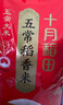 十月稻田 五常大米 20斤（五常稻香米 東北大米 10公斤） 曬單實(shí)拍圖