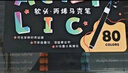 真彩（TRUECOLOR）80色軟頭丙烯馬克筆不透色可疊色兒童水彩筆套裝小學(xué)生美術(shù)專(zhuān)用幼兒園無(wú)毒可水洗丙稀畫(huà)筆ZCA220 曬單實(shí)拍圖