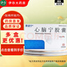 [景諾寧]心腦寧膠囊 0.45g*24粒 10盒裝 曬單實(shí)拍圖